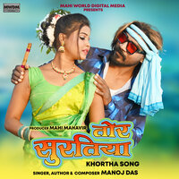 Tor Suratiya - Manoj Das