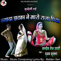 Jyada Jhatka Ne Maro Raja Piya Bundeli Rai - Baldev Sen Udmi & Punam Shukla