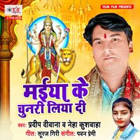 Maiya Ke Chunari Liya Di - Pradeep Deewana & Neha Kushwaha