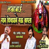 Lakhabai Tyane Vishwasane Gala Kapla - Chandan Kamble