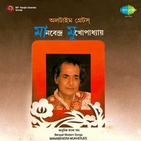 Jadi Jante Go Tumi - Manabendra Mukherjee