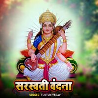Sarswati Vandna - Tuntun yadav