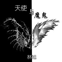 墓地 - 林旭
