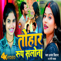 Tohaar Rup Salona - Ajay Diwana & Toni Yadav