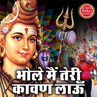 Devo Me Mahadev Ho - Aditya Pandit