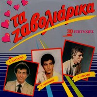 Krima Ego Na S' Agapao - Nikos Kritikos