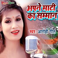 Apne Mati Ka Samman - Aarohi Geet