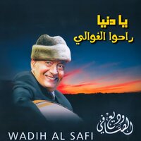 Elly Yhkafef 3a2lou - Wadih El Safi