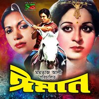 O Praner Moyna Pakhi - Sabina Yasmin & Khurshid Alam