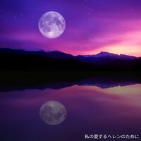 One Summer's Day (From Spirited Away) - Credit