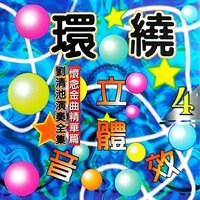 哀愁火车站 - Qing Chi Liu