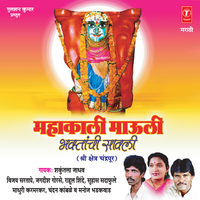 Ye Gan Aayee Goandhlala Ye Gan - Shakuntla Jadhav & Vijay Sartaape & Jagdish Gorse & Rahul Shinde & Muhas Sadafule