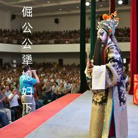 理家独 - 陈清华 & 辛艾