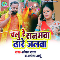 Chalu Re Sanamwa Dhare Jalwa - Sangam Raja & Archana Archu