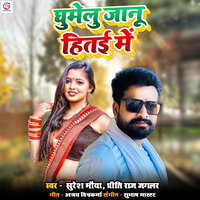 Ghumelu janu hitai me - Suresh Maurya & Preeti Raj Jaglar