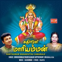 Kathiroliye - Swarnalatha