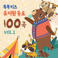 동무 동무 어깨동무 (유치원 인기동요) - TokTok Kids