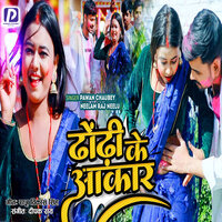 Dhodhi Ke Akaar - Pawan Chaubey & Neelam Raj Neelu