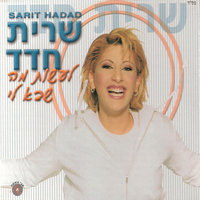 מאושרת - Sarit Hadad