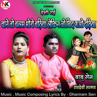 Chane To Balam Moye Badiya Lekin Jo Bid Gao Dadiya Desi Rai - Babu Sen & Ramdevi Sargam
