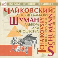 Children's Album, Op.39: 6. The Sick Doll - Пётр Ильич Чайковский & Павел Егоров