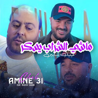 Machi chrab ysekar Einek Chabine - Amin 31 & Manini Sahar
