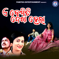 A Kemiti Dekha Hela - Ira Mohanty