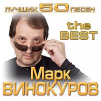 Сероглазая колдунья - Марк Винокуров