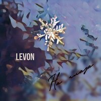 На глаза - Levon & Джиос