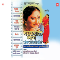 Kaay Tuiya Manaat Saang Maiya Kanat - Anuradha Paudwal & Asha Bhosle & Suresh Wadkar & Mahendra Kapoor & Ravindra Sathe