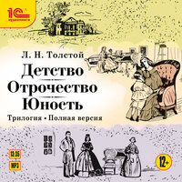 Лев Толстой. «Детство. Отрочество. Юность». Часть 34 - Максим Суслов