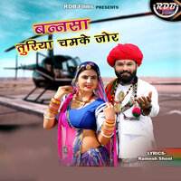 Bannsa Turiya Chamke Jor - Prakash Dewasi & Monika Mali