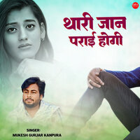 Thari Jaan Parai Hogi - Mukesh Gurjar Kanpura