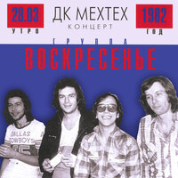 Кто виноват_ - Воскресение