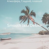 Лихой, Чувство - Smooth Jazz Deluxe