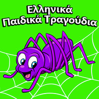 Ο μπάρμπα μπρίλιος - Παιδικά Τραγούδια