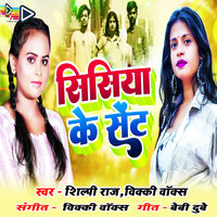 Shishiya Ke Sent - Shilpi Raj & Vicky Vox