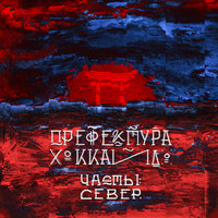 Сайпан - ПРЕФЕКТУРА ХОККАЙДО