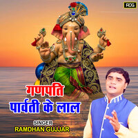 Ganpati Parvati Ke Lal - Ramdhan Gujjar