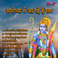 Shri Ram Chandra Kripalu - Seema Mishra