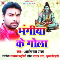 Bhangiya Ke Gola - Aryan Raj Yadav