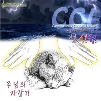 내 삶에 파도가 치면 - Sun Won Jung