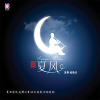 雨夜 - 喻晓庆 & 巫娜 & 陈珊 & 张琴 & 谢青 & 雷靛云