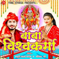 BABA VISHWAKARMA - Masuri Lal Yadav & Manisha Shree