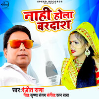 Nahi Hola Bardash - Ranjit Rana