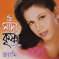 Sonar Gach Rupar Pata - Jami