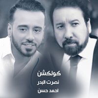 El Dahana - Nasrat Al Bader