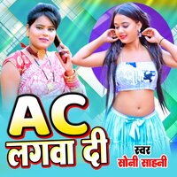 A C Lagwa Dee - Soni Sahani