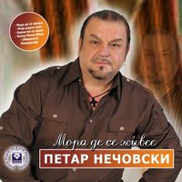 Ćerka mi se maži - Petar Necovski