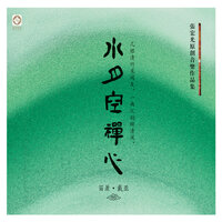 静虑 - 戴亚